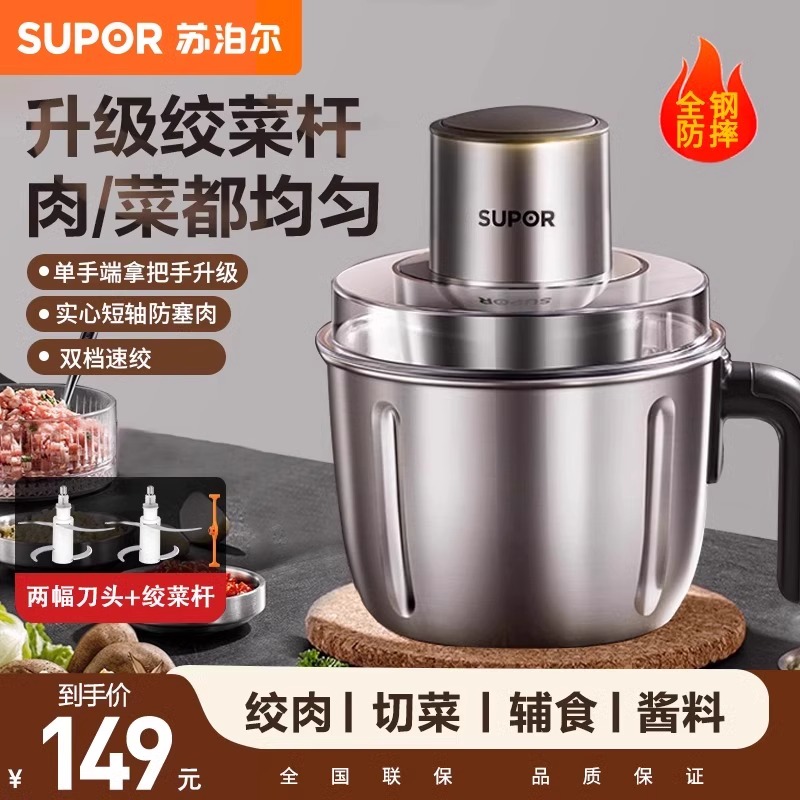 苏泊尔家用全自动电动小型绞肉机