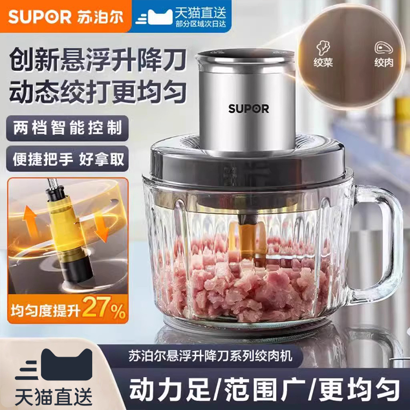 苏泊尔绞肉机家用多功能电动小型全自动搅拌料理打馅饺碎2025新款