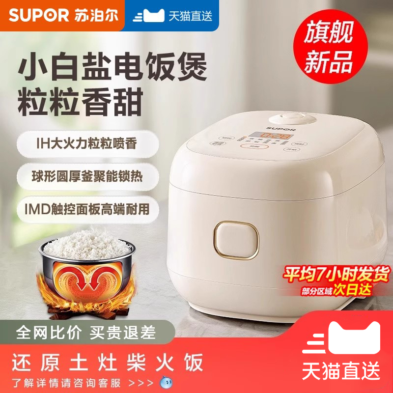 苏泊尔电饭煲多功能蒸煮