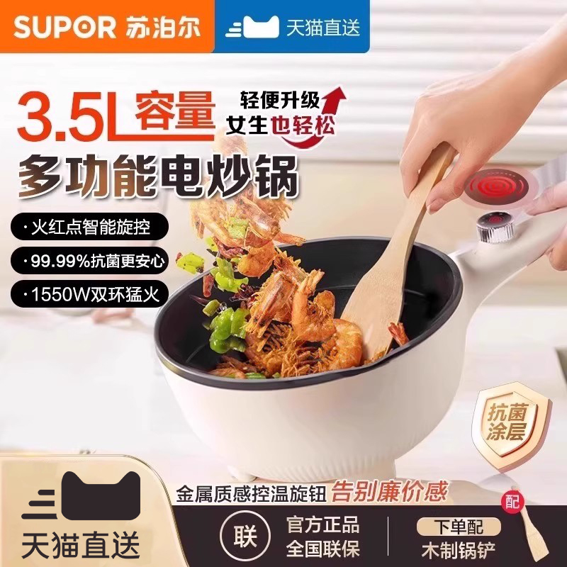 苏泊尔多功能不粘电炒锅