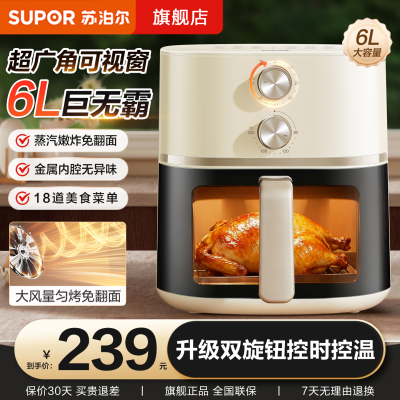 苏泊尔大容量空气炸锅家用