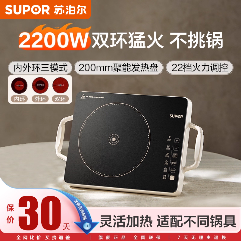 苏泊尔电陶炉家用多档火力调节大功率多功能低音智能定时电磁炉