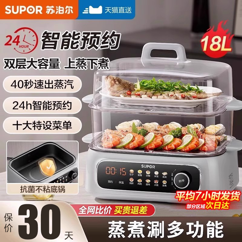 苏泊尔电蒸锅多功能家用三层