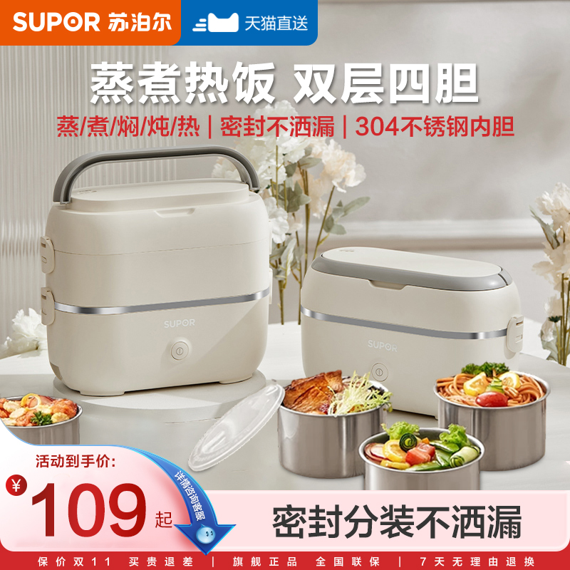 苏泊尔加热饭盒保温电热蒸煮可插电自热便当办公室上班族带饭神器