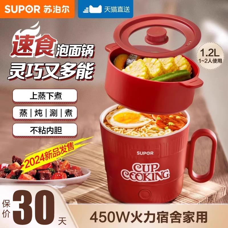 苏泊尔迷你多功能电煮锅