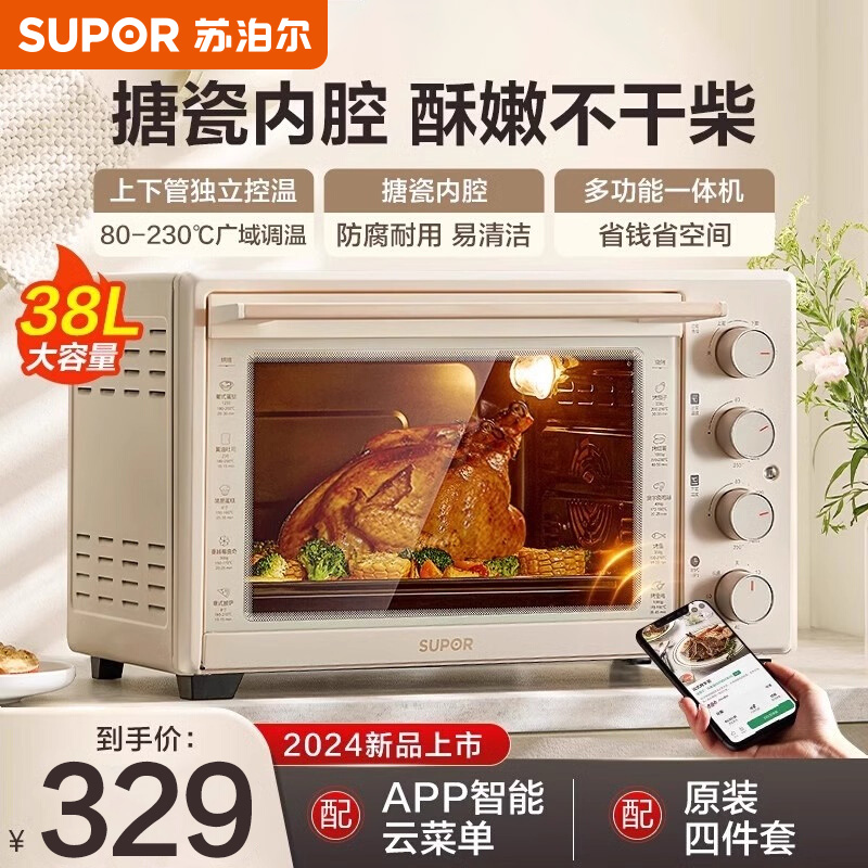苏泊尔烤箱家用小型多功能一体