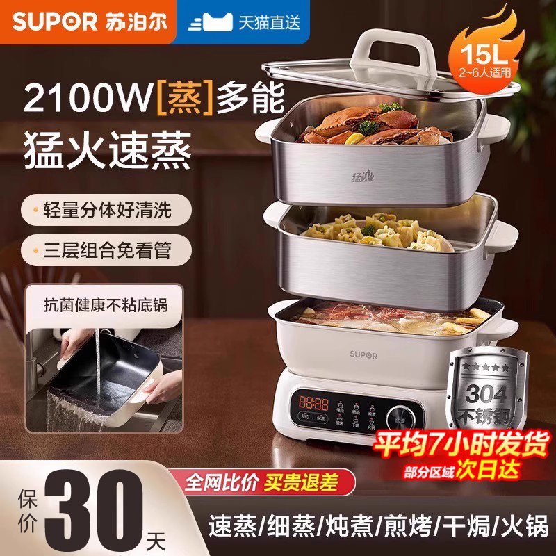 苏泊尔家庭用多功能不锈钢电蒸锅