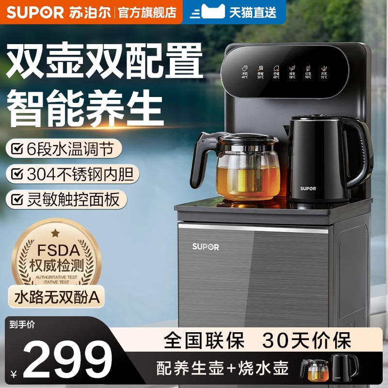 苏泊尔茶吧机家用下置水桶饮水机
