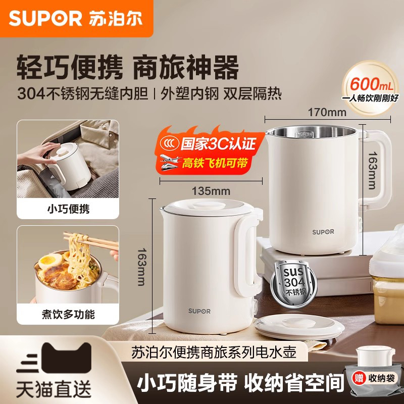 苏泊尔旅行便携烧水壶2025新款