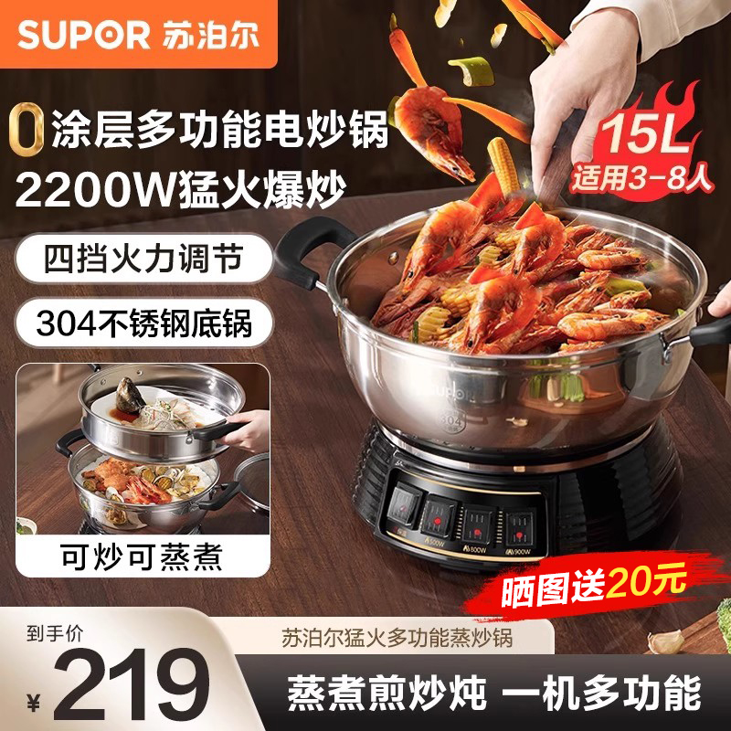 苏泊尔多功能分体式电炒锅电火锅