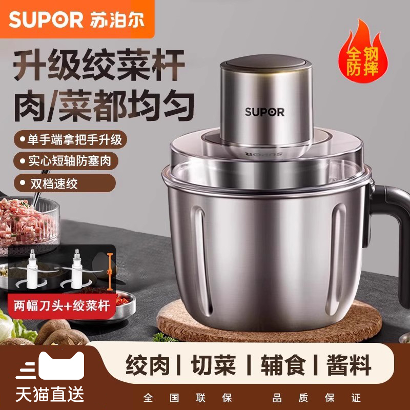 苏泊尔多功能电动小型绞肉机