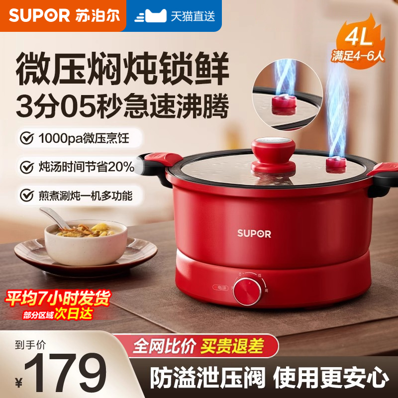 苏泊尔电火锅家用多功能一体多用料理锅家用微压锁鲜新款官方正品