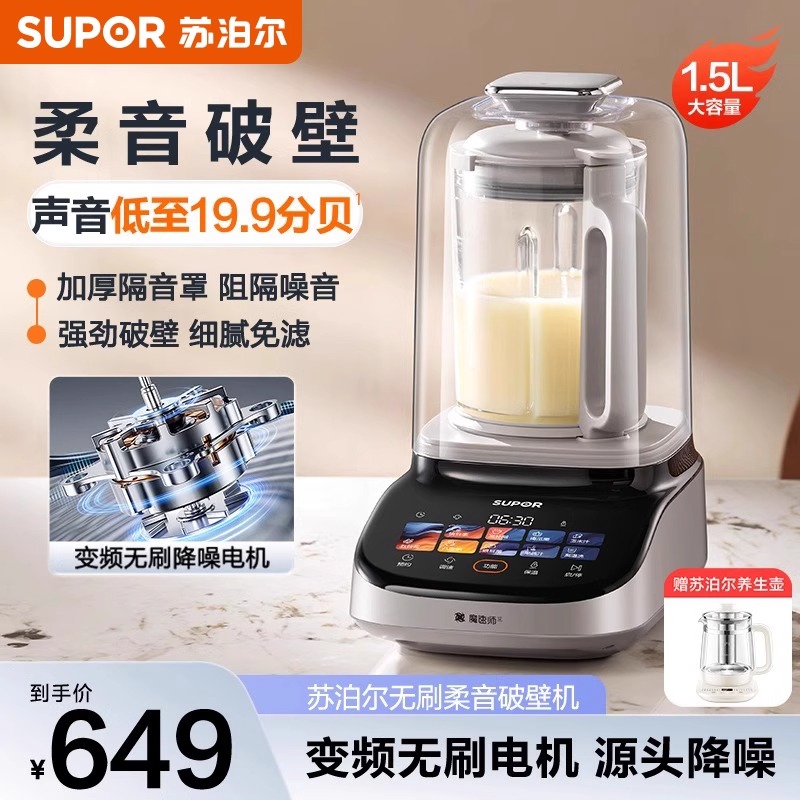 苏泊尔变频家用多功能新品破壁机