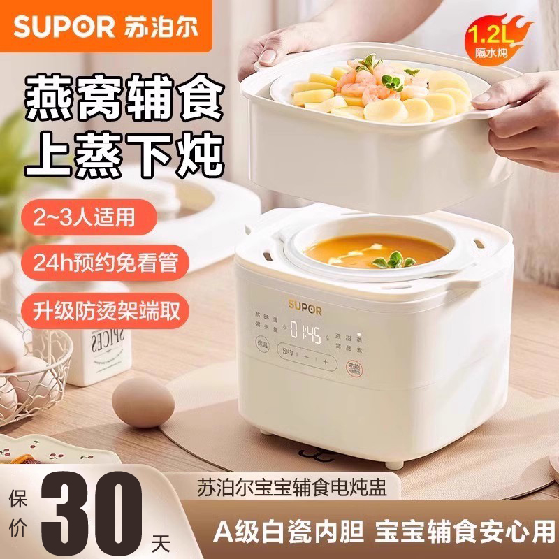 苏泊尔电炖锅煮粥锅婴儿辅食宝宝小型燕窝炖盅隔水炖家用新款陶瓷