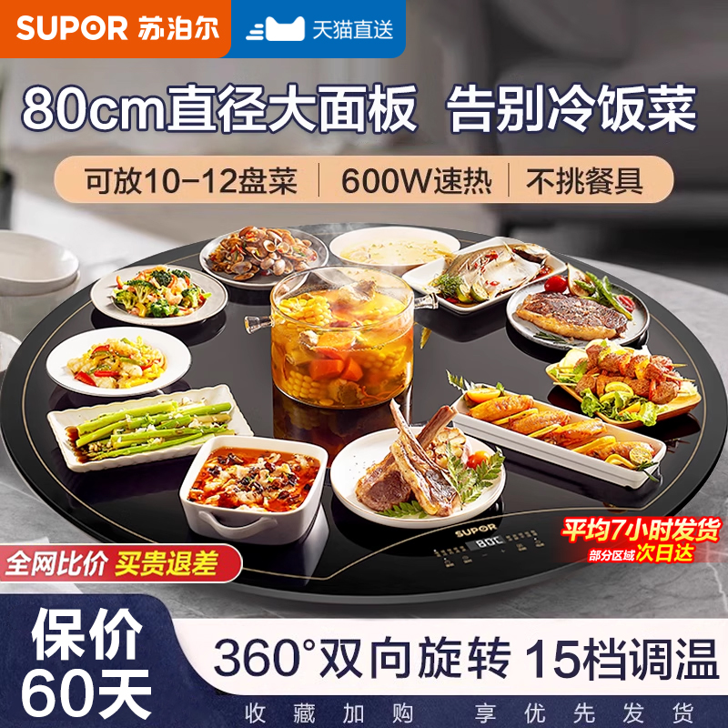 苏泊尔暖菜板热菜板家用圆形加热盘餐桌保温垫保温板饭菜多功能