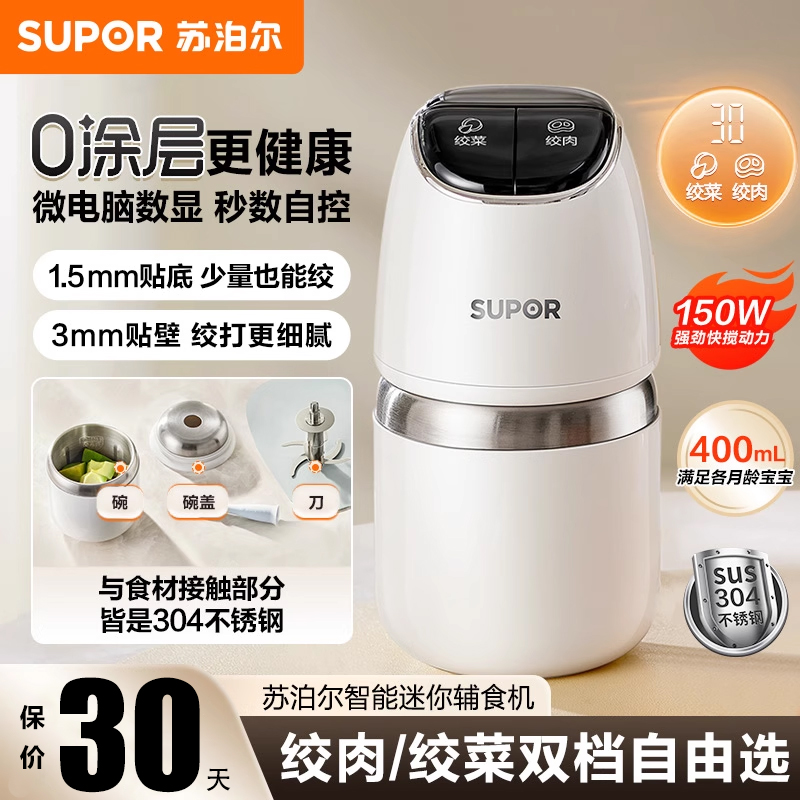 苏泊尔绞肉机家用小型自动多功能果泥辅食料理机绞打肉绞馅机新款