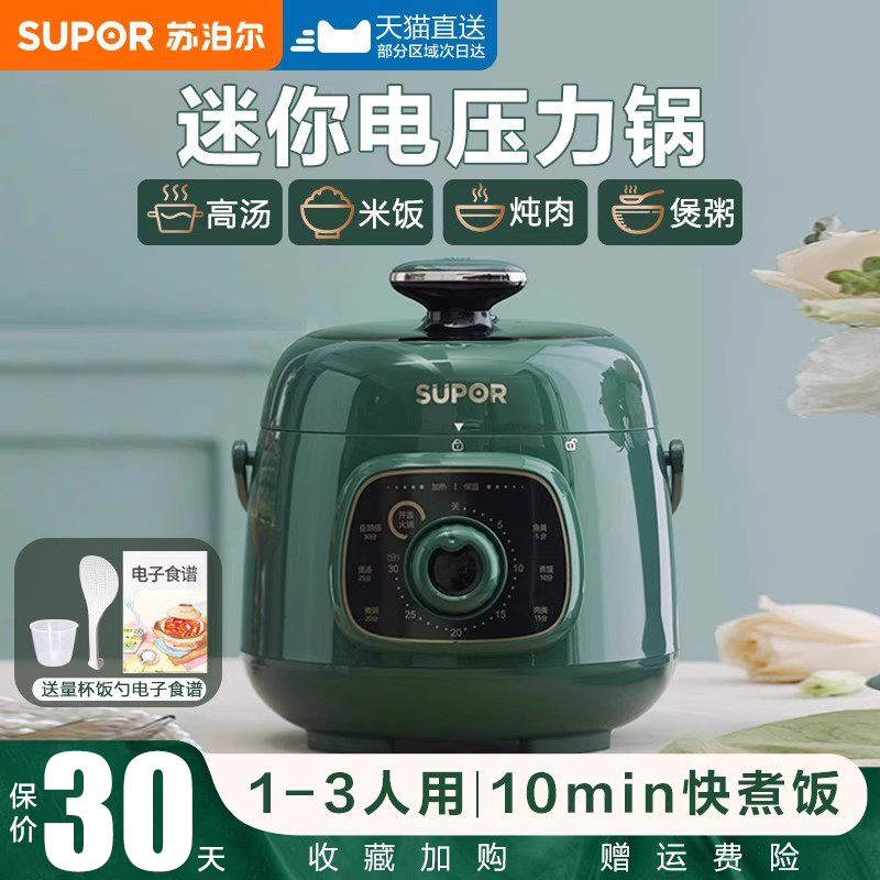 苏泊尔电压力锅陶晶内胆旗舰正品