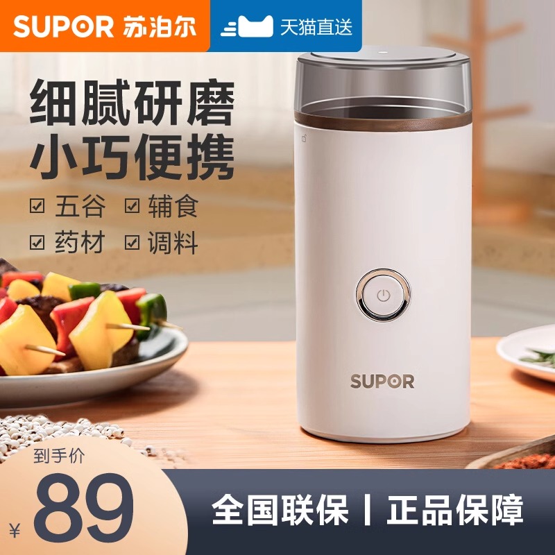 苏泊尔磨粉机多功能电动研磨机
