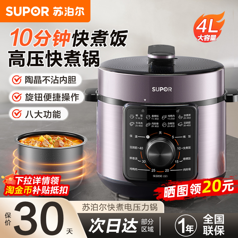 苏泊尔多功能电压力锅家用新款