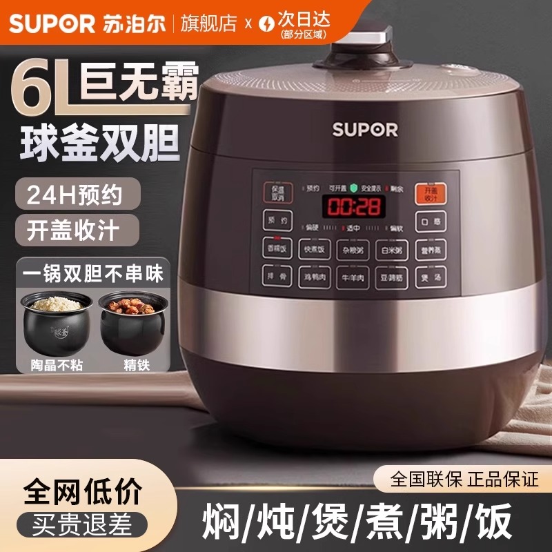 苏泊尔电压力锅家用智能6L电高压饭煲饭锅1官方2-3旗舰店4-5人8用