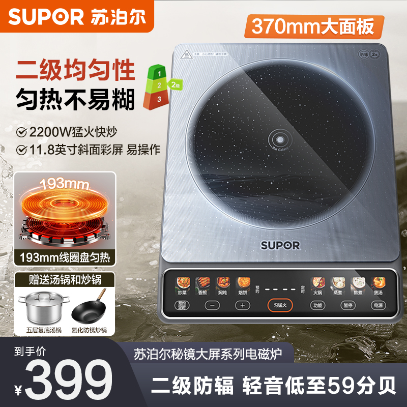 苏泊尔大功率智能节能家用电磁炉