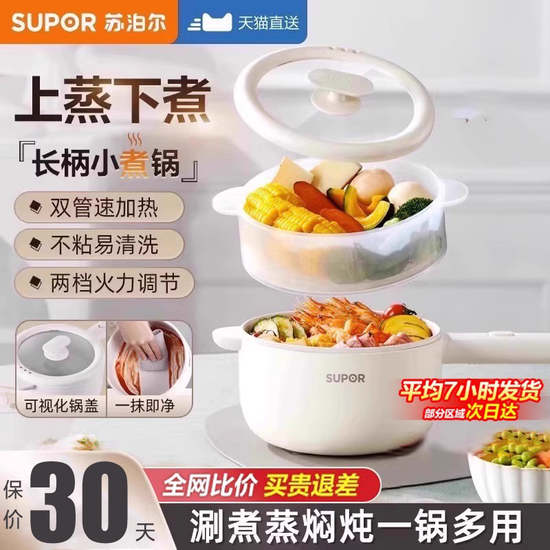 苏泊尔小型多功能蒸煮一体电煮锅
