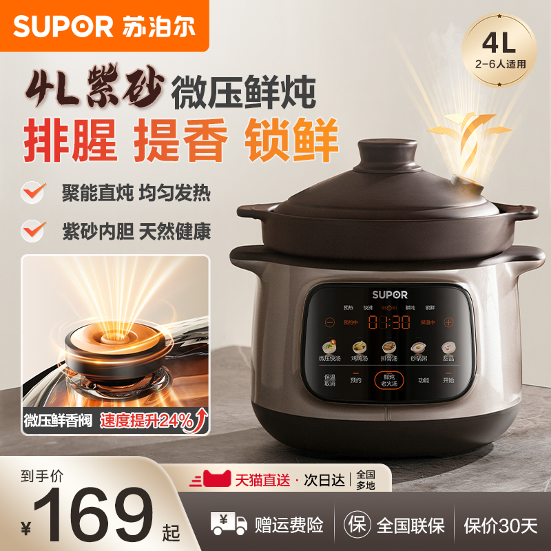 苏泊尔电炖锅2025家用微压煲汤炖汤锅砂锅紫砂全自动煮熬粥专用锅
