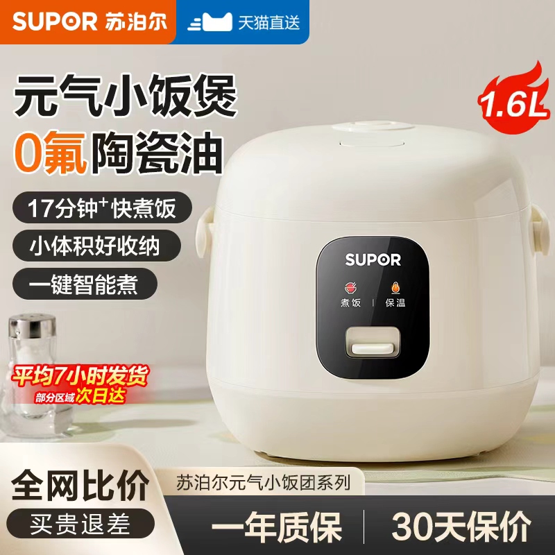 苏泊尔小型迷你电饭煲家用