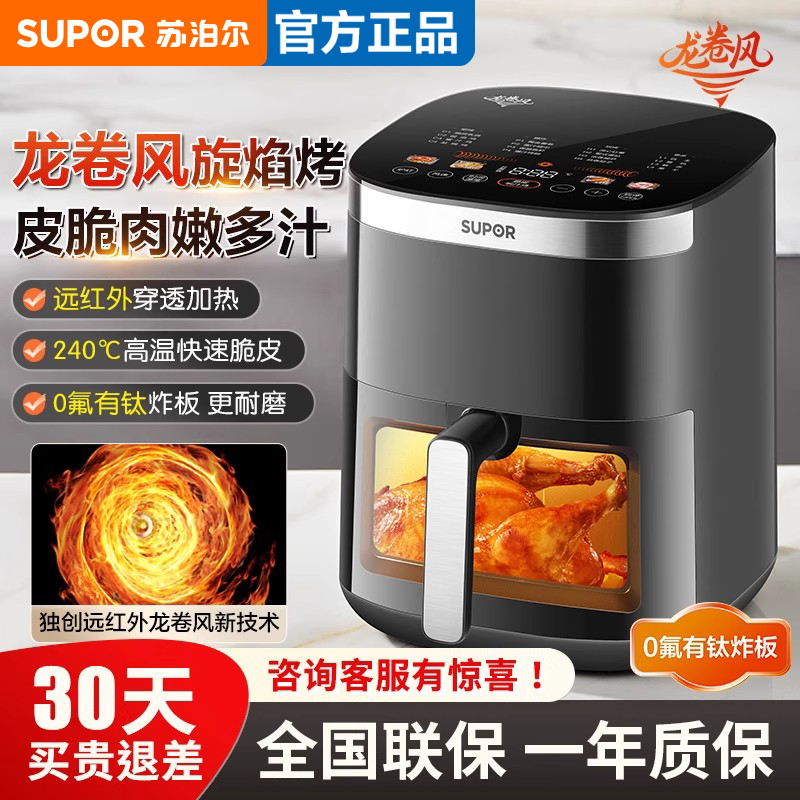 苏泊尔空气炸锅家用2025新款大容量远红外可视智能免翻面电烤箱
