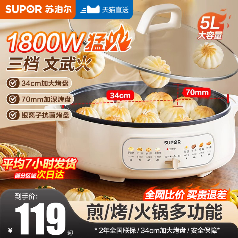 苏泊尔大容量多功能锅