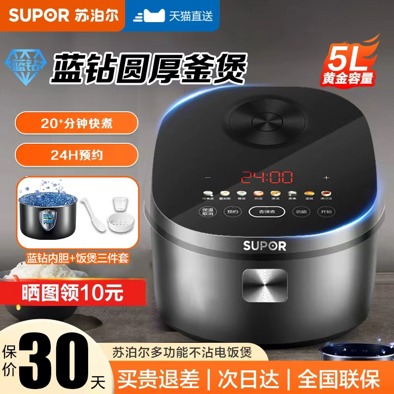 苏泊尔5L智能煲汤电饭煲