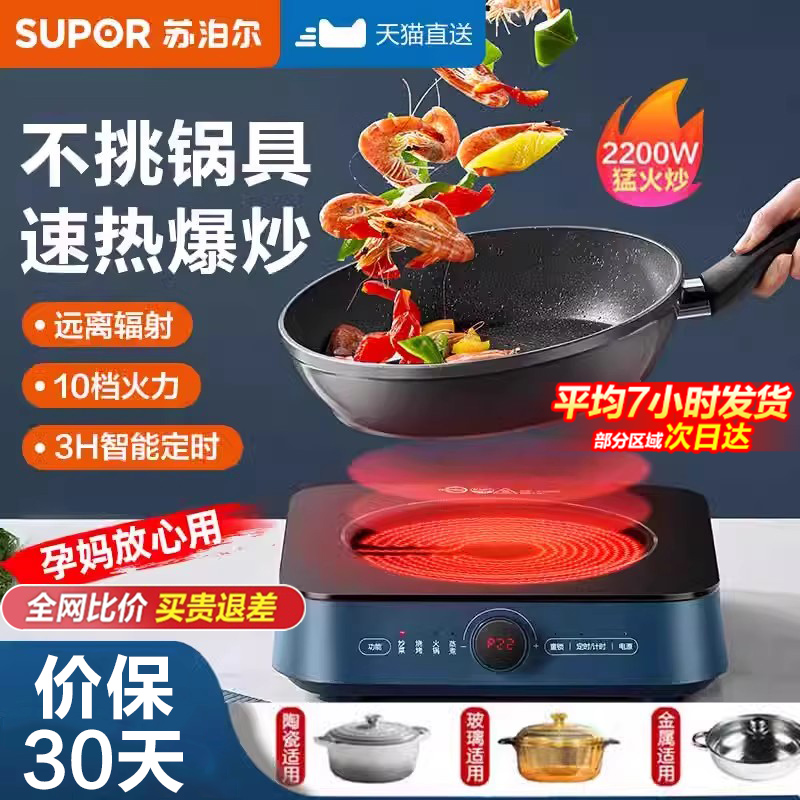 苏泊尔家用多功能一体节能电磁炉