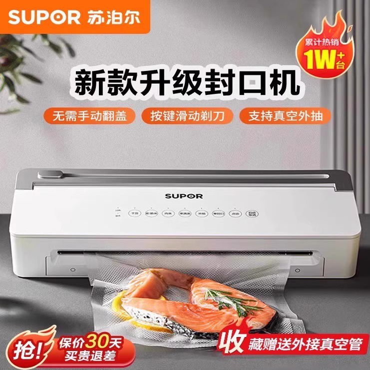 苏泊尔家用小型食品真空封口机