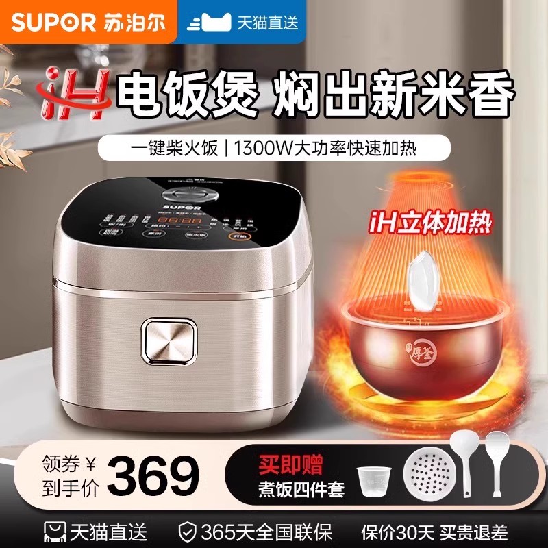 苏泊尔电饭煲家用IH智能多功能4升快煮电饭锅2-3-5人官方旗舰正品