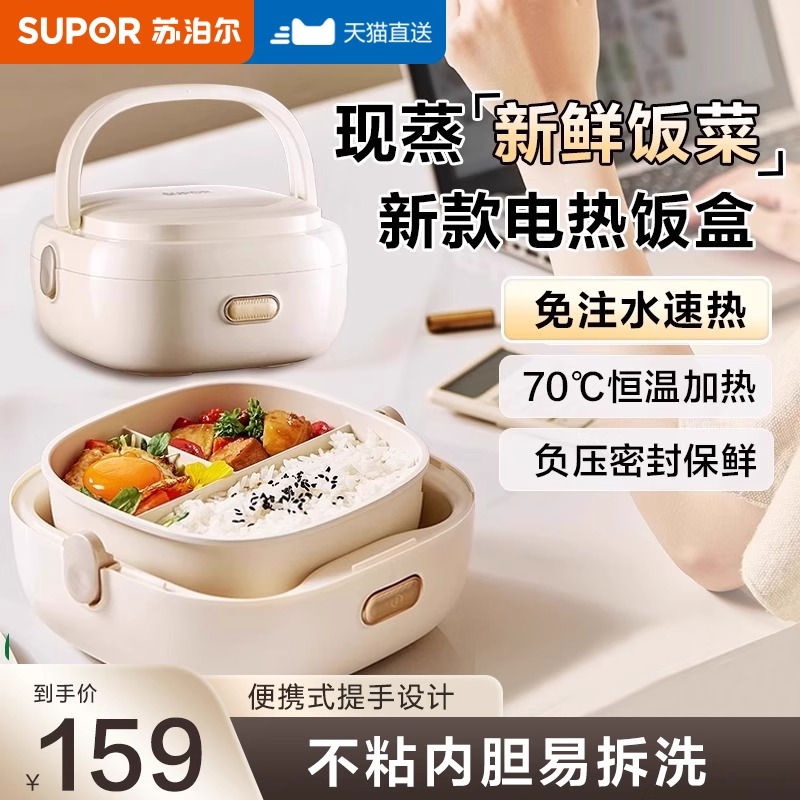 苏泊尔加热饭盒电热保温饭盒可插电上班族自带热饭神器免注水便当