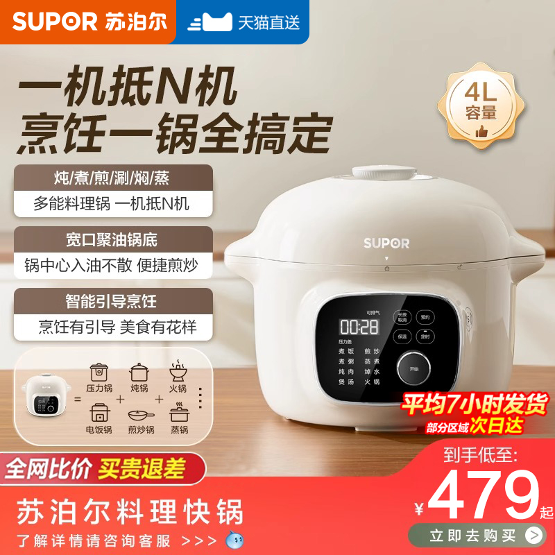 苏泊尔全自动一体多功电饭煲家用