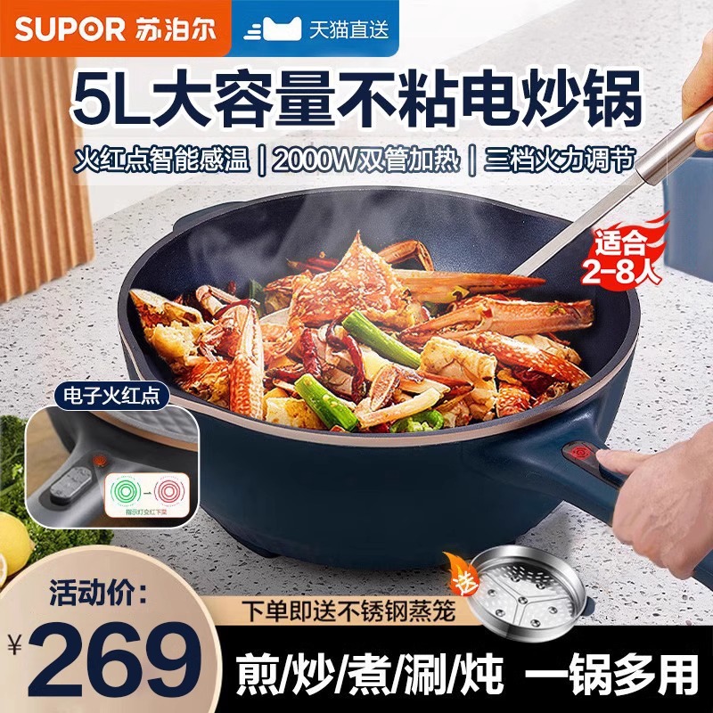 苏泊尔不沾锅多功能插电式电炒锅