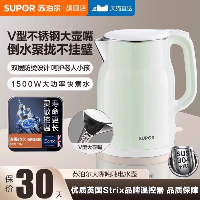 苏泊尔电热水壶家用1.5L大容量304不锈钢内胆双层防烫开水热水壶