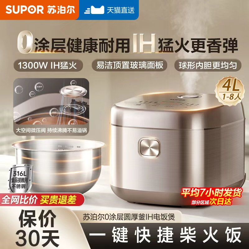 苏泊尔IH电饭煲家用316L不锈钢0涂层4L大容量多功能智能煮饭锅