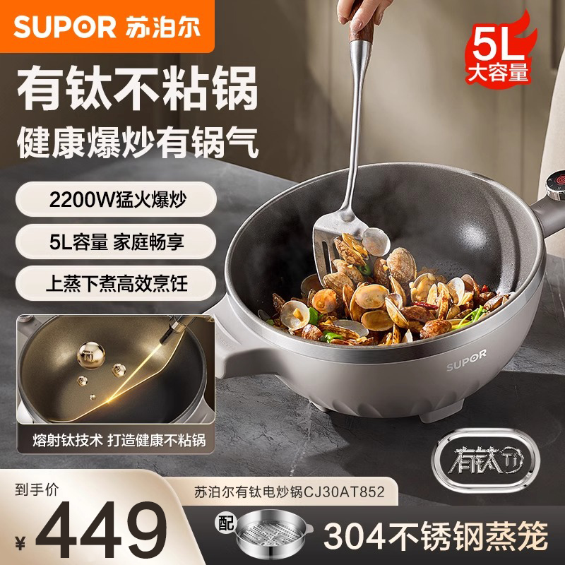 苏泊尔新款有钛不粘电炒锅