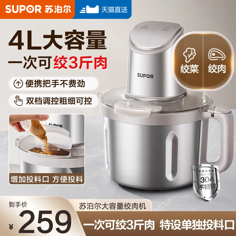 苏泊尔绞肉机家用4L大容量自动辅食多功能电动碎肉碎菜小型料理机