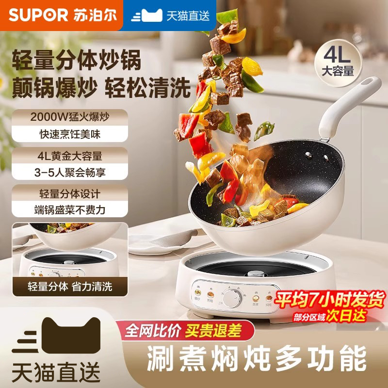 苏泊尔电炒锅多功能蒸煮火锅