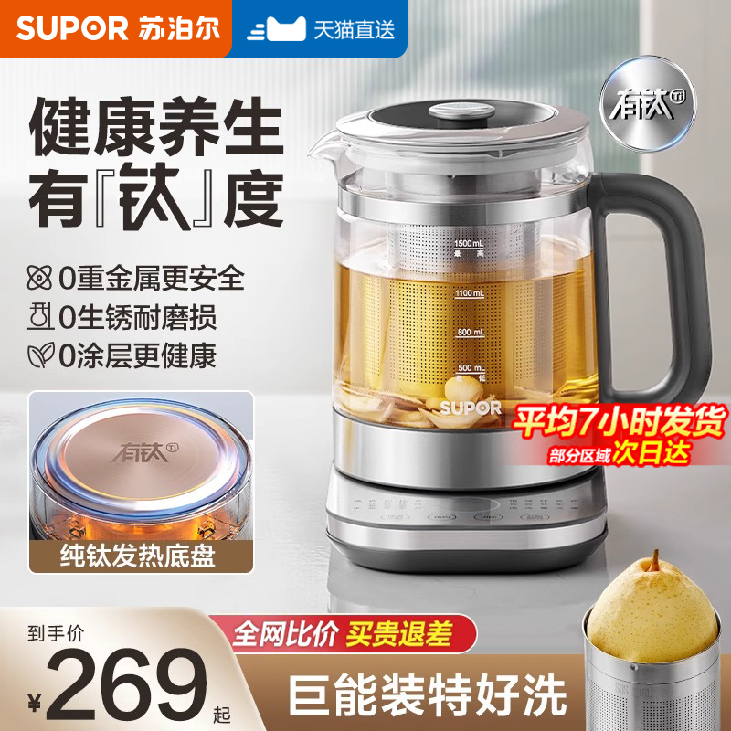 苏泊尔有钛养生壶家用多功能花茶壶大滤网煮茶器烧水壶办公室新款