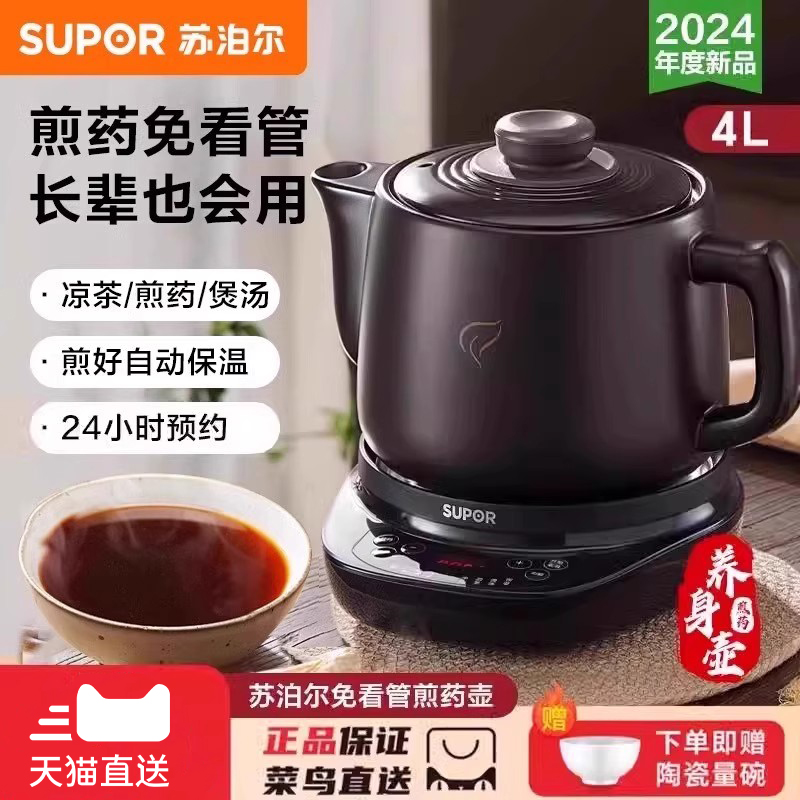 苏泊尔中药电煎壶家专用全自动养生陶瓷紫砂锅机熬煮老式医药煲罐