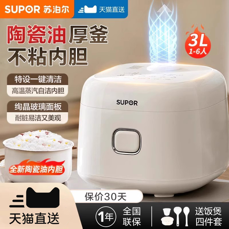苏泊尔电饭煲家用小型多功能