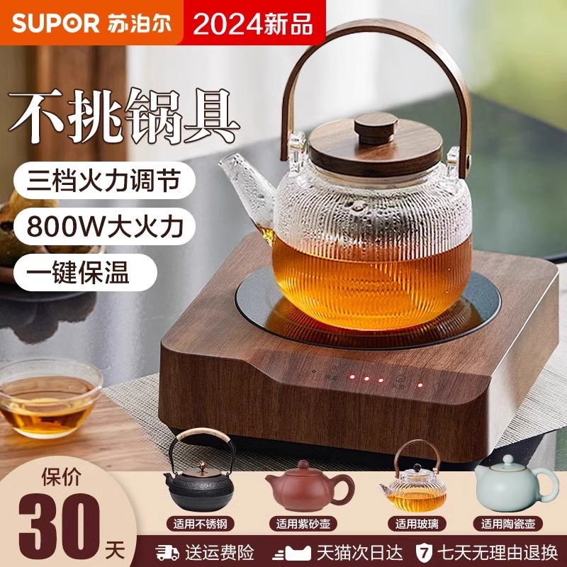苏泊尔电茶炉煮茶器养生小茶炉煮茶壶迷你电陶炉2025新款家用正品