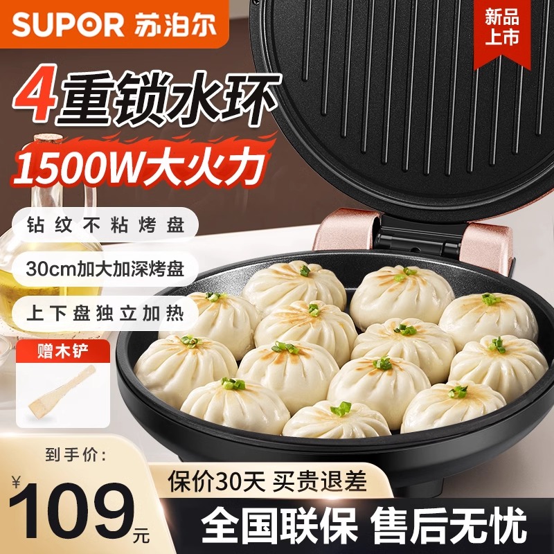 苏泊尔电饼铛家用双面加热烙饼锅煎饼加深加大电饼档新款官方正品