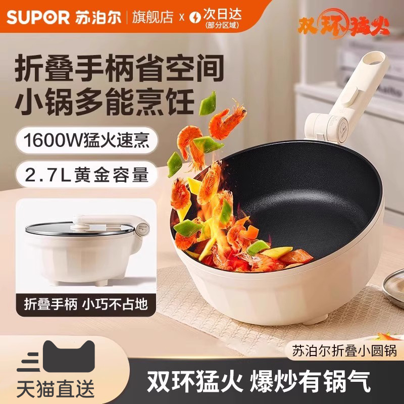 苏泊尔电炒锅炒菜锅一体式不粘家用多功能电煮锅大功率不粘电火锅