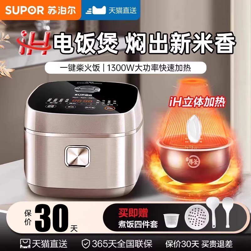 苏泊尔电饭煲家用IH智能多功能4升快煮电饭锅2-3-5人官方旗舰正品