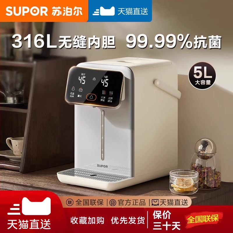 苏泊尔家用保温一体五升电热水壶